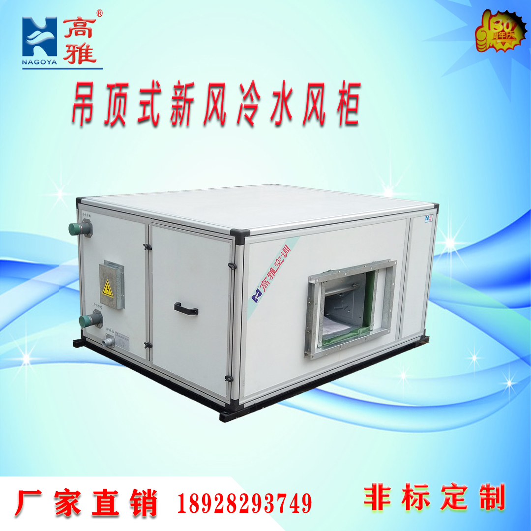 吊顶冷水风柜厂家直销吊顶风柜